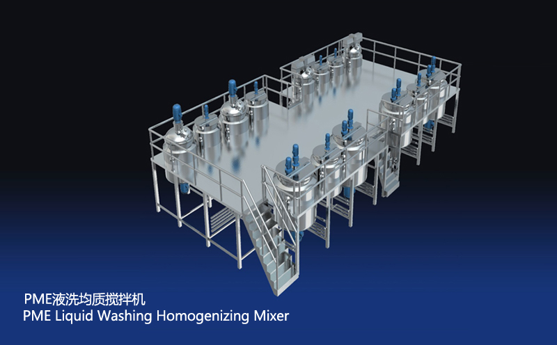 PME 5000L液洗均質(zhì)攪拌機
